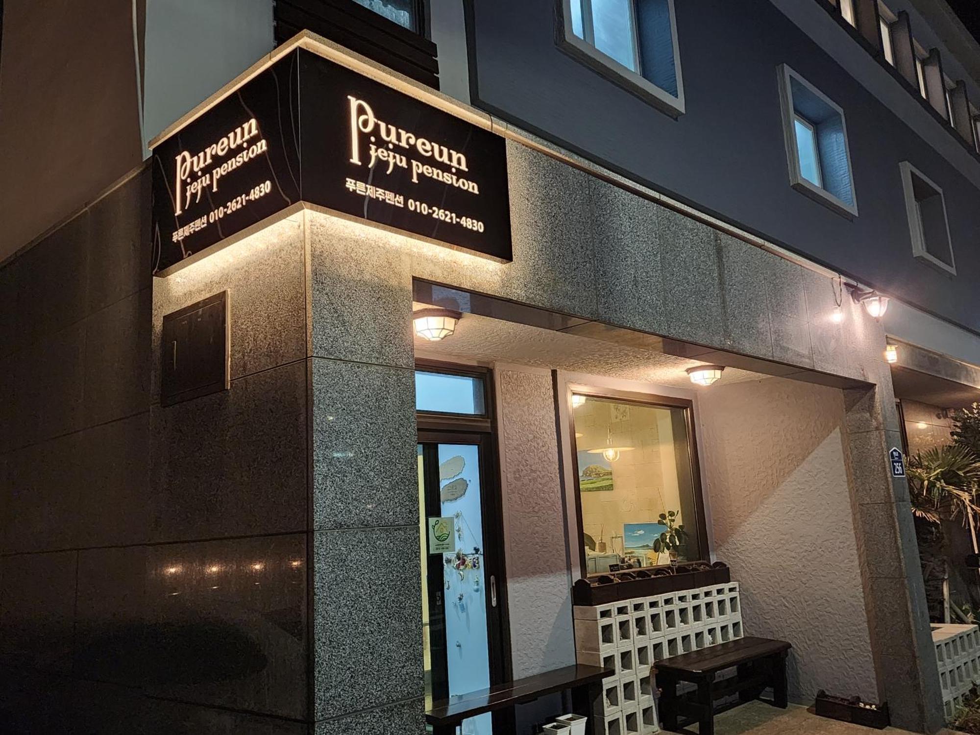 Pureun Jeju Pension Согвипхо Экстерьер фото